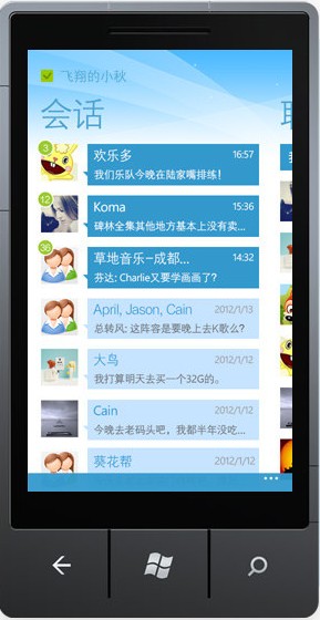 qq2012(WP)界面 qq2012(WP)界面
