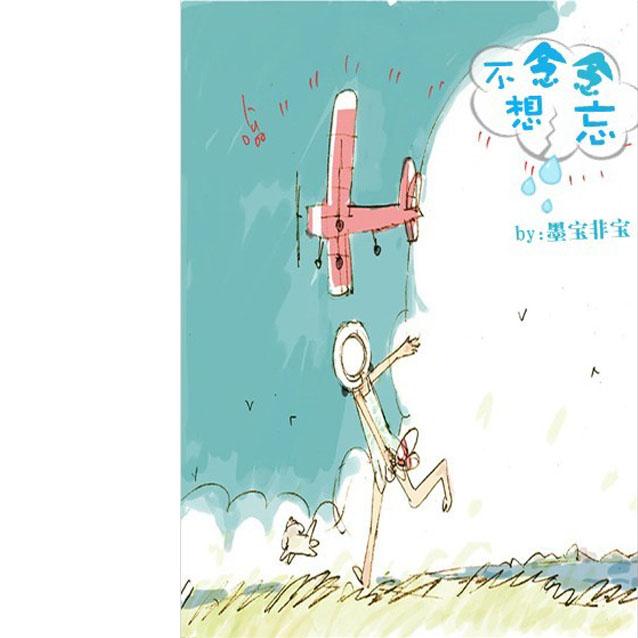 程晨(墨宝非宝小说《念念不想忘》男主角) 程晨(墨宝非宝小说《念念不想忘》男主角)