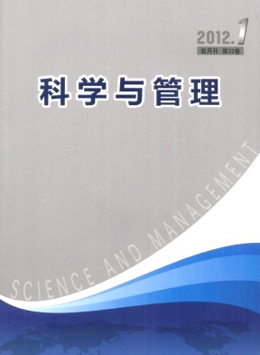 科学与管理封面 科学与管理封面