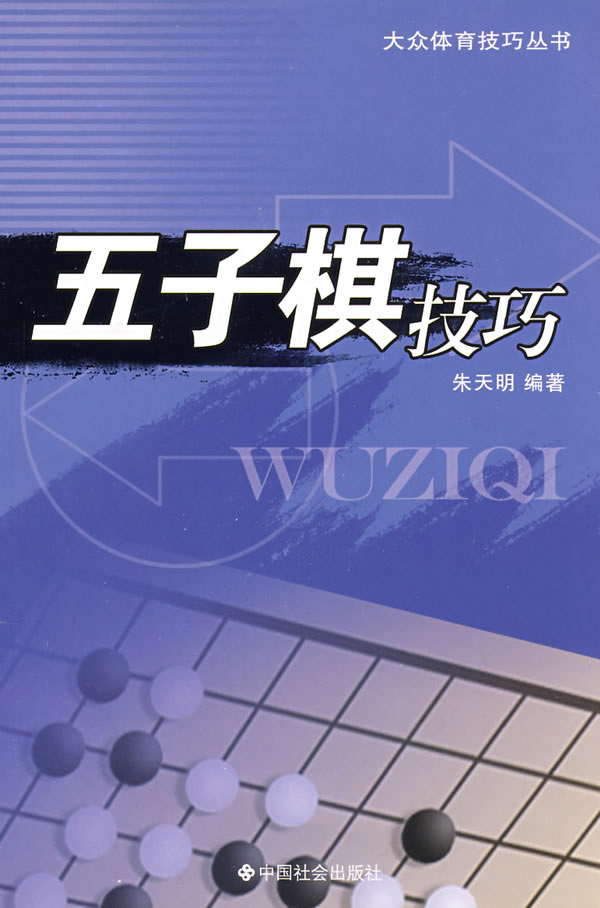 五子棋技巧 五子棋技巧