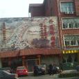 外婆桥粥店（四平路）