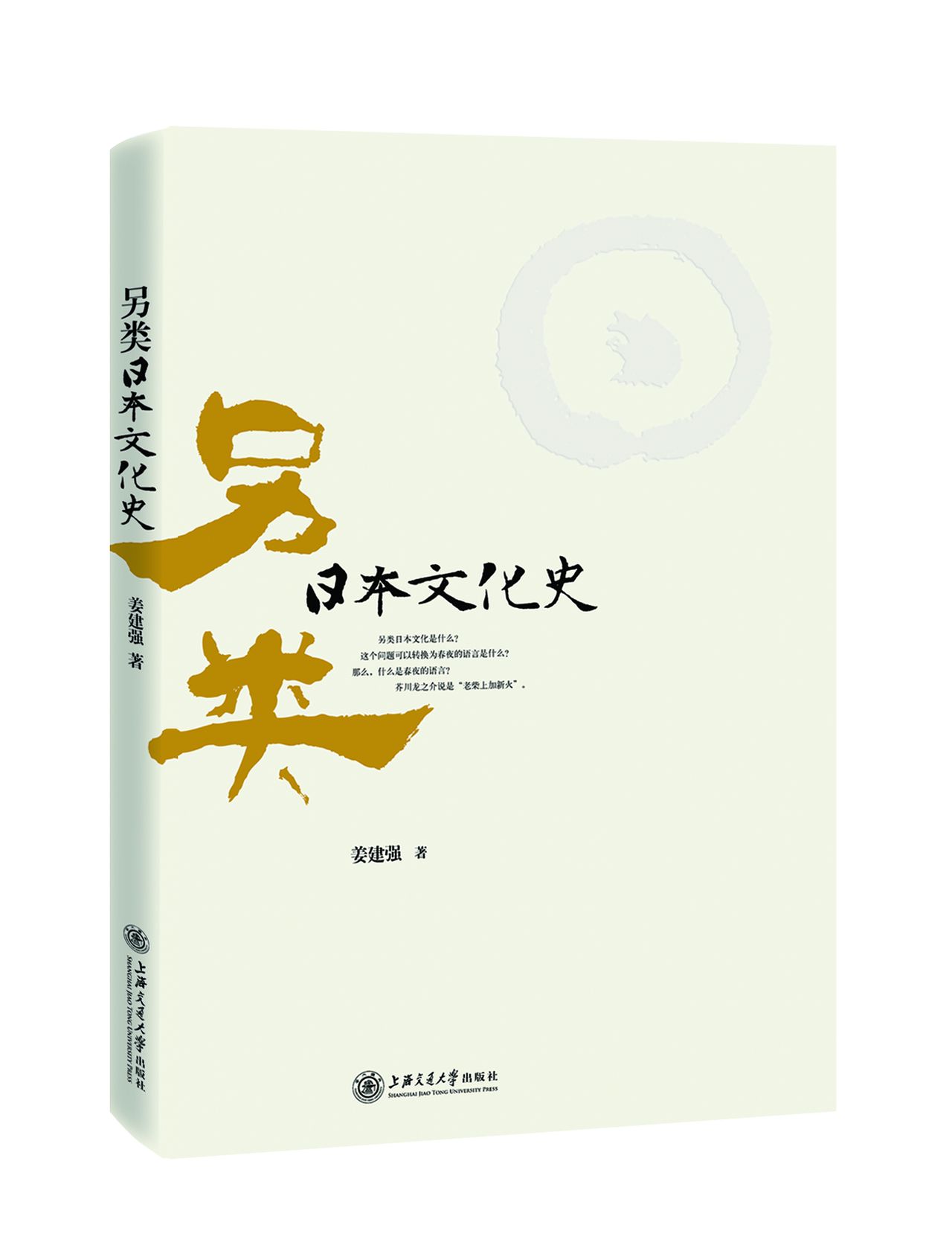 另类日本文化史 另类日本文化史