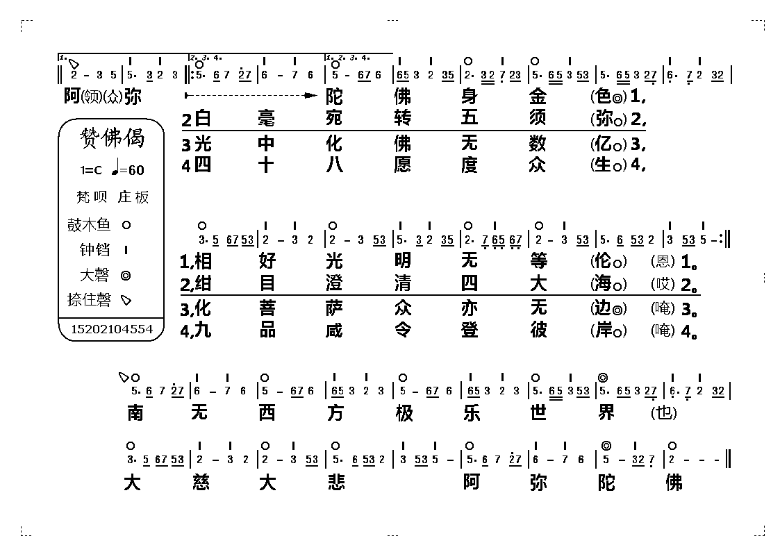 赞佛偈 赞佛偈