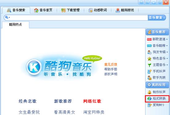 酷狗音乐盒 酷狗音乐盒