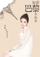 如若巴黎不快乐