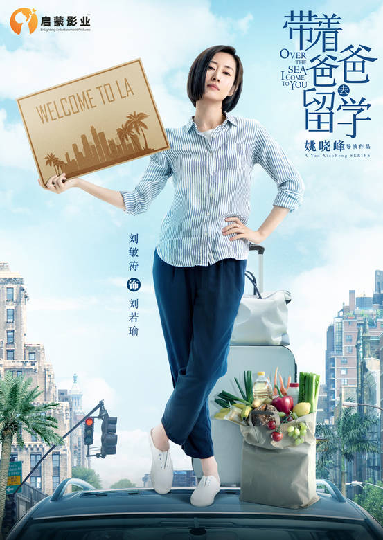 带着爸爸去留学