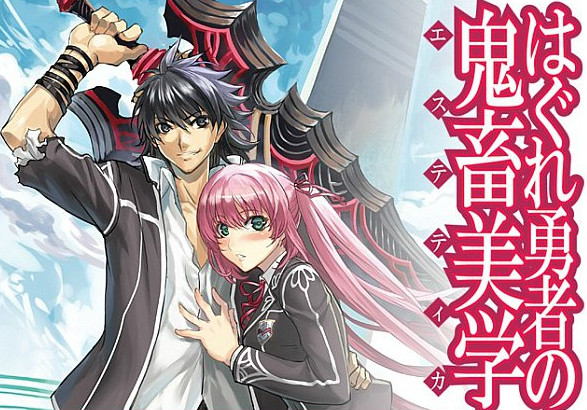 无赖勇者的鬼畜美学(中曾根ハィジ作漫画) 无赖勇者的鬼畜美学(中曾根ハィジ作漫画)