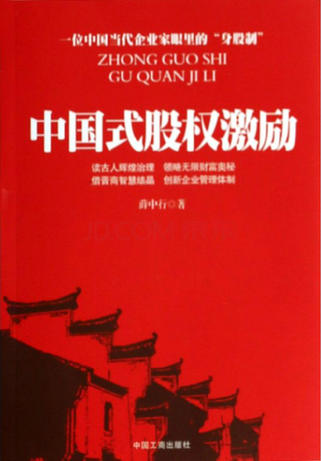 股权激励相关书籍 股权激励相关书籍