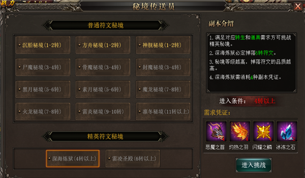《烈焰武尊》符文秘境玩法 《烈焰武尊》符文秘境玩法