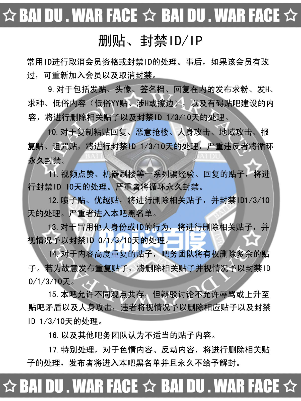 删帖,封禁ID/IP 删帖,封禁ID/IP