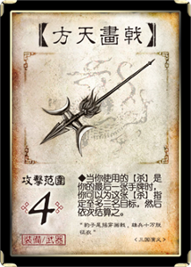 方天画戟 方天画戟