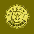 汕头市潮阳黄图盛中学 汕头市潮阳黄图盛中学
