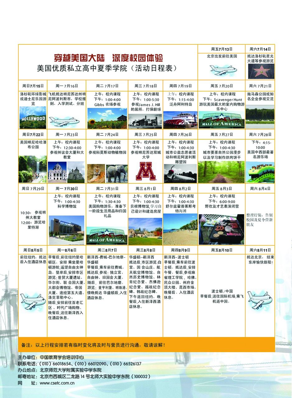 美国高中研学夏令营 美国高中研学夏令营
