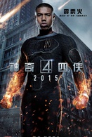神奇四侠2015
