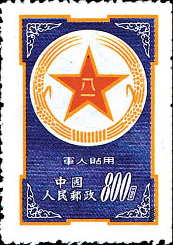 蓝军邮 蓝军邮