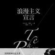 浪漫主义宣言(安·兰德着作书籍) 浪漫主义宣言(安·兰德着作书籍)