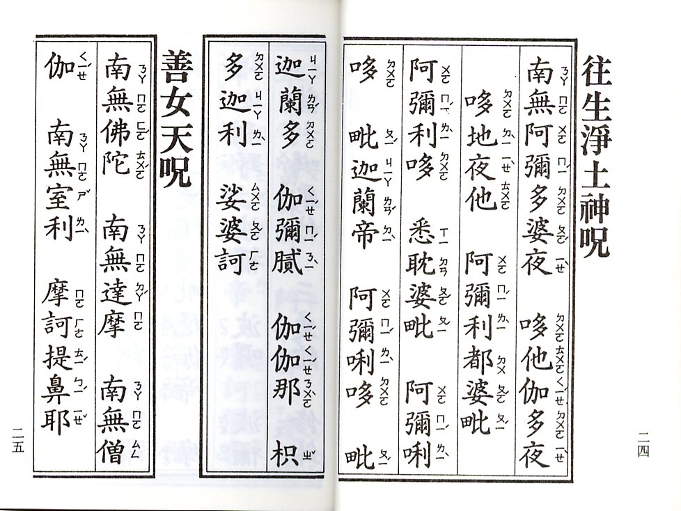 往生咒 往生咒