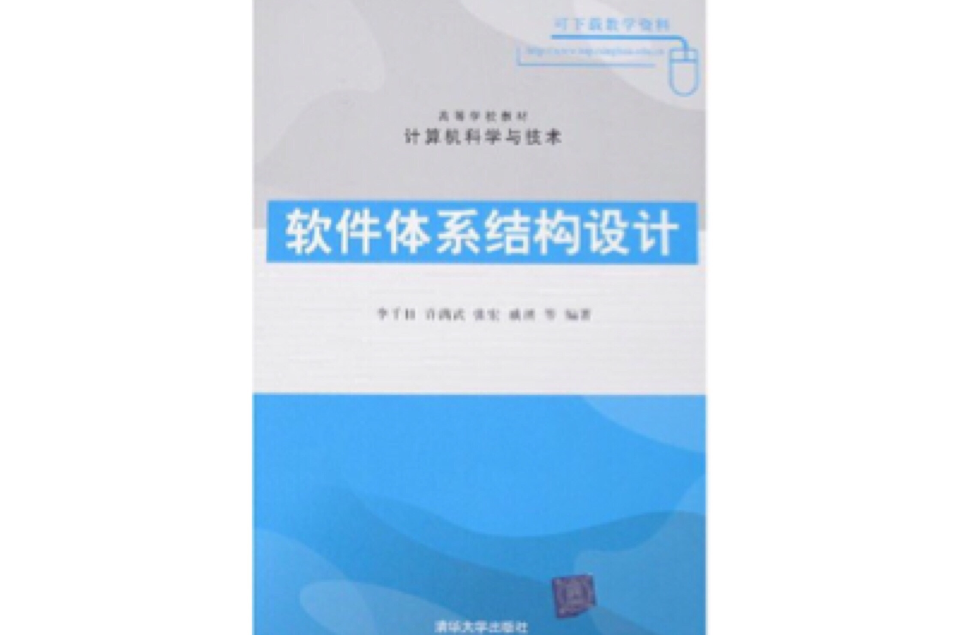 软体体系结构设计 软体体系结构设计