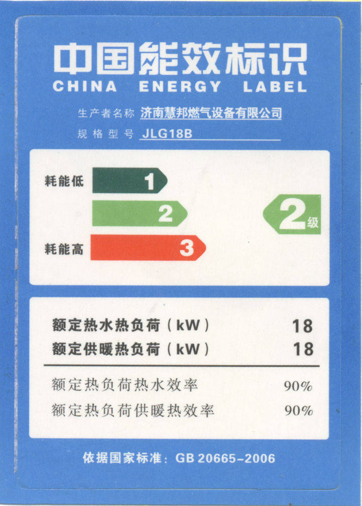 二级能效 二级能效