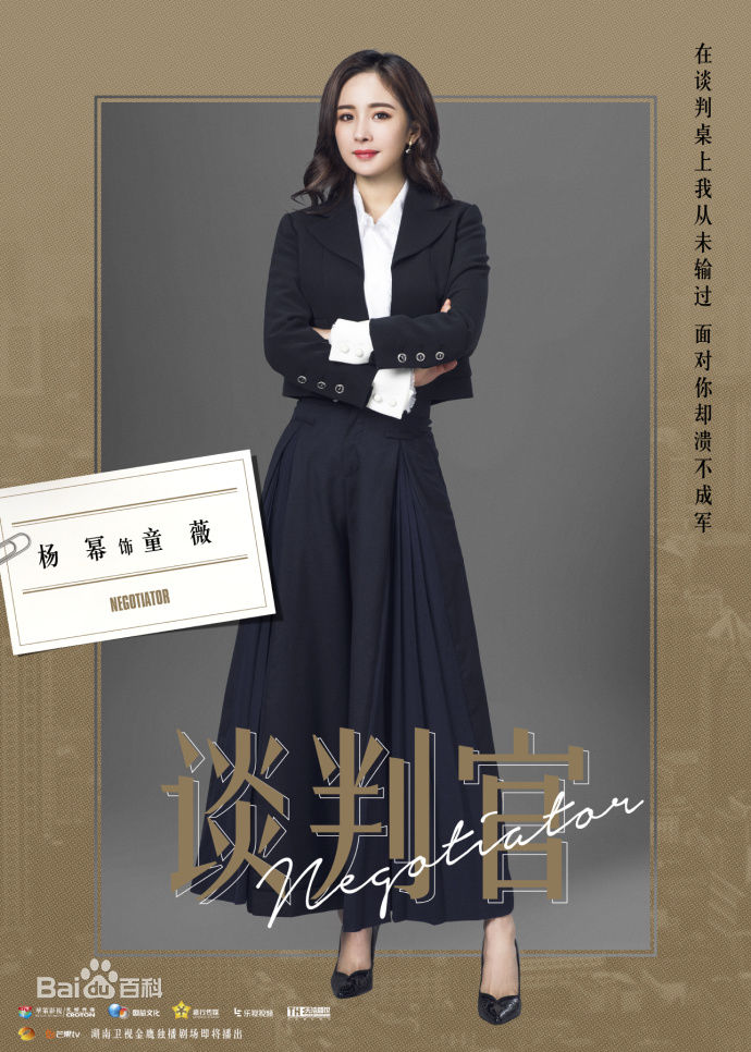 童薇(电视剧《谈判官》女主角) 童薇(电视剧《谈判官》女主角)