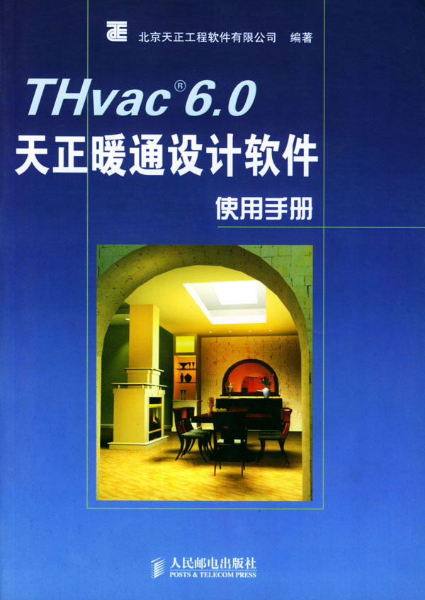 THvac 6.0天正暖通设计软体使用手册 THvac 6.0天正暖通设计软体使用手册