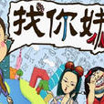 找你妹正式版2无敌版 找你妹正式版2无敌版