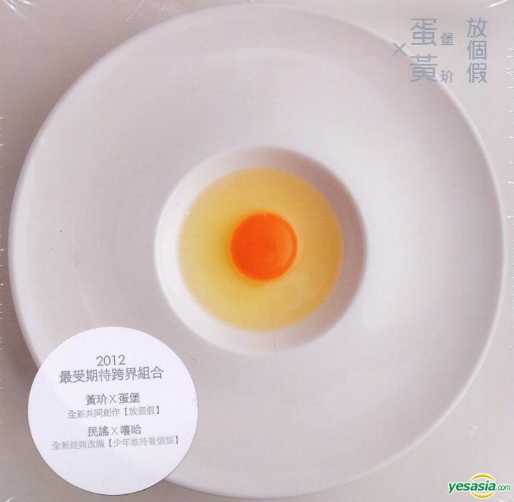 放个假 放个假
