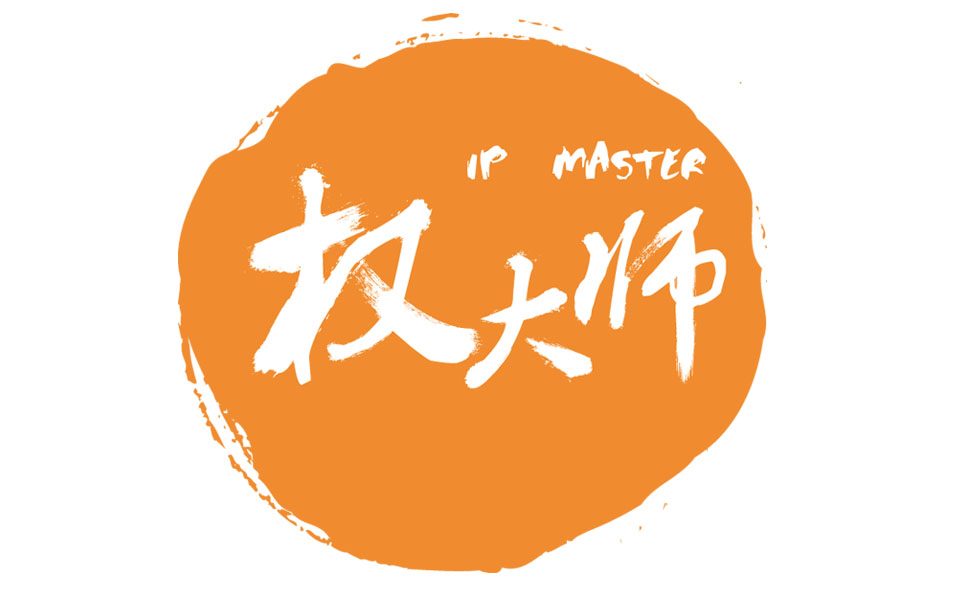 权大师 权大师