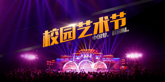 山东教育卫视《校园艺术节》 山东教育卫视《校园艺术节》