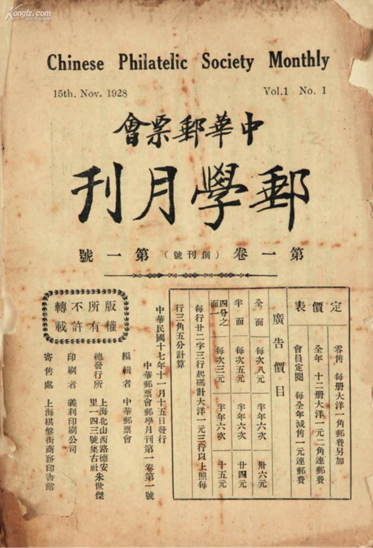 中华邮票会 中华邮票会