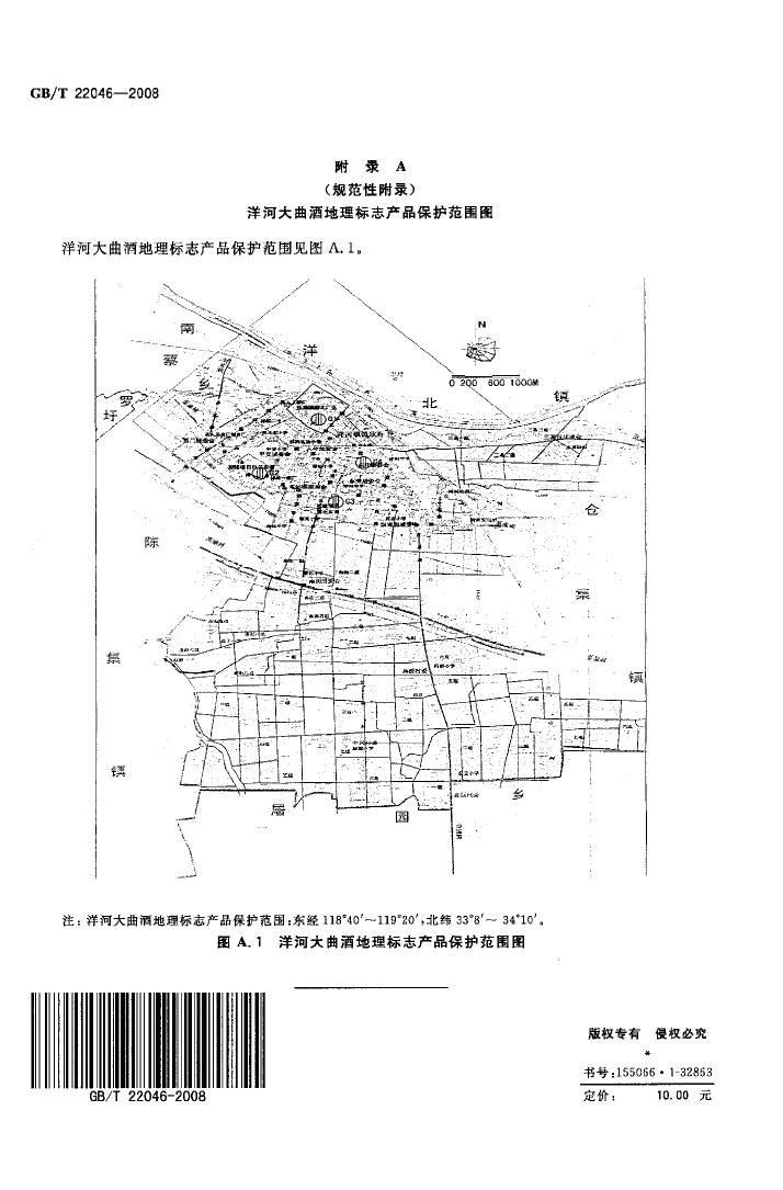 洋河大麯酒地理标誌产品保护範围图 洋河大麯酒地理标誌产品保护範围图
