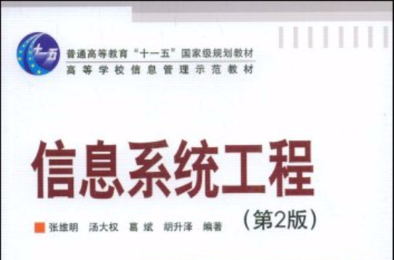 信息系统工程(天津市信息中心主办的月刊) 信息系统工程(天津市信息中心主办的月刊)