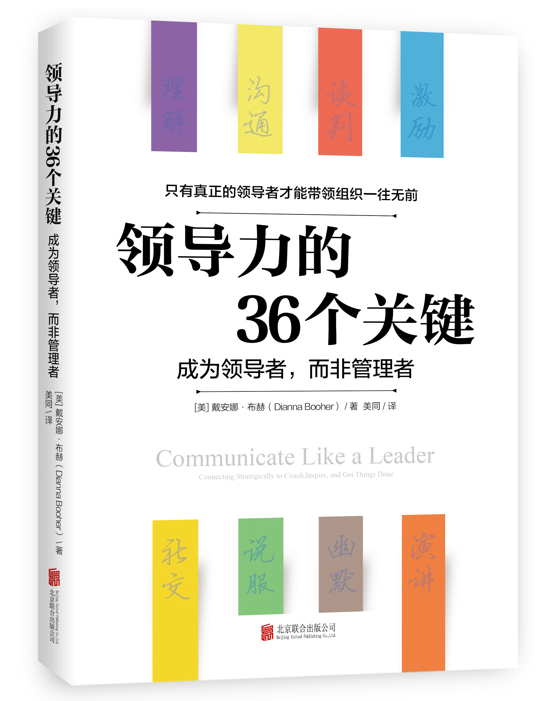领导力的36个关键 领导力的36个关键