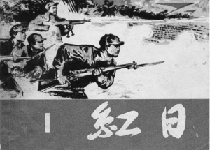 沂蒙老区 沂蒙老区