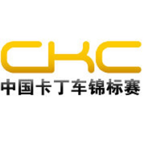 中国卡丁车锦标赛 中国卡丁车锦标赛