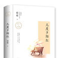 几度夕阳红(中国台湾琼瑶小说) 几度夕阳红(中国台湾琼瑶小说)