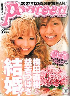 popteen2月号 popteen2月号