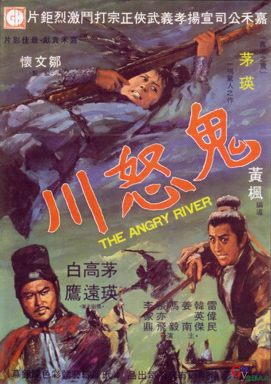 鬼怒川(1971年上映的古装动作电影) 鬼怒川(1971年上映的古装动作电影)