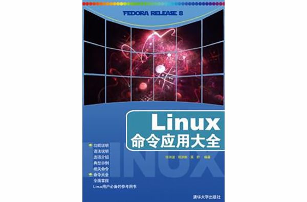 Linux命令套用大全 Linux命令套用大全