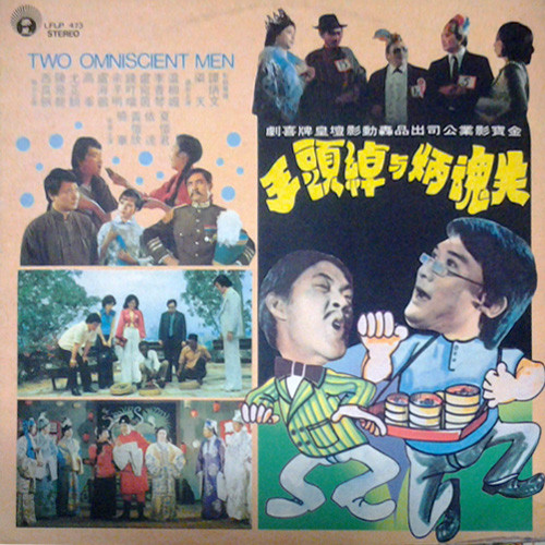 失魂炳与绰头王 失魂炳与绰头王