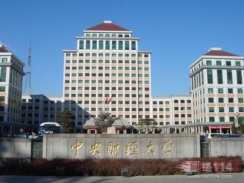中央财经大学商学院 中央财经大学商学院