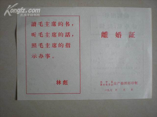离婚证 离婚证