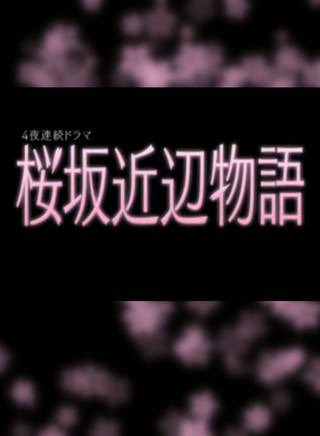 中村苍(中村仓)