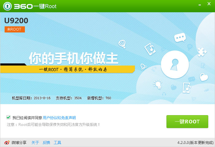 360一键root工具 360一键root工具