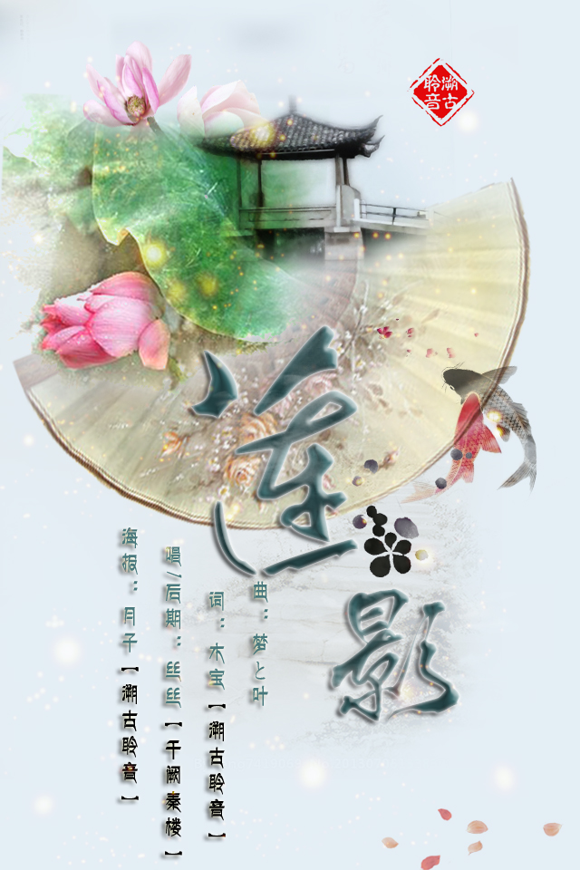 溯古聆音 溯古聆音