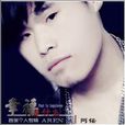到底谁玩谁(阿任歌曲) 到底谁玩谁(阿任歌曲)