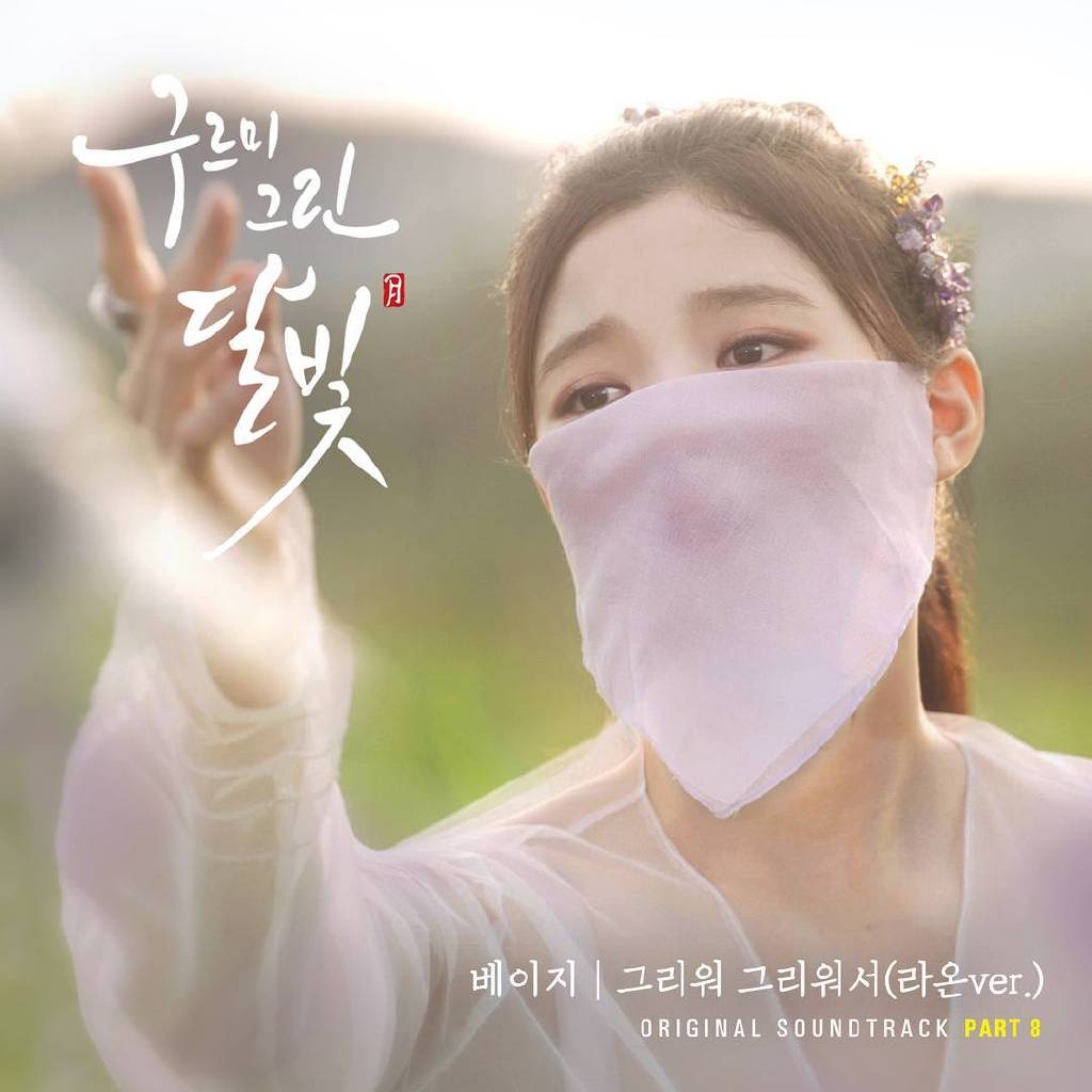云画的月光 OST Part.8