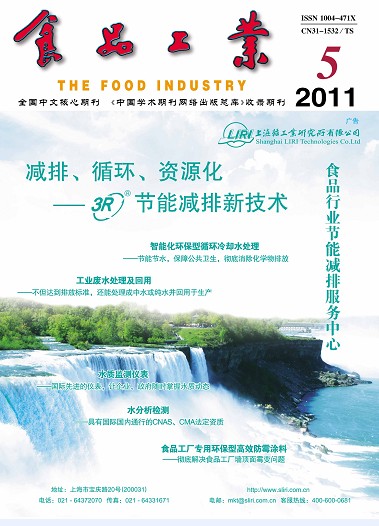 食品工业杂誌 食品工业杂誌