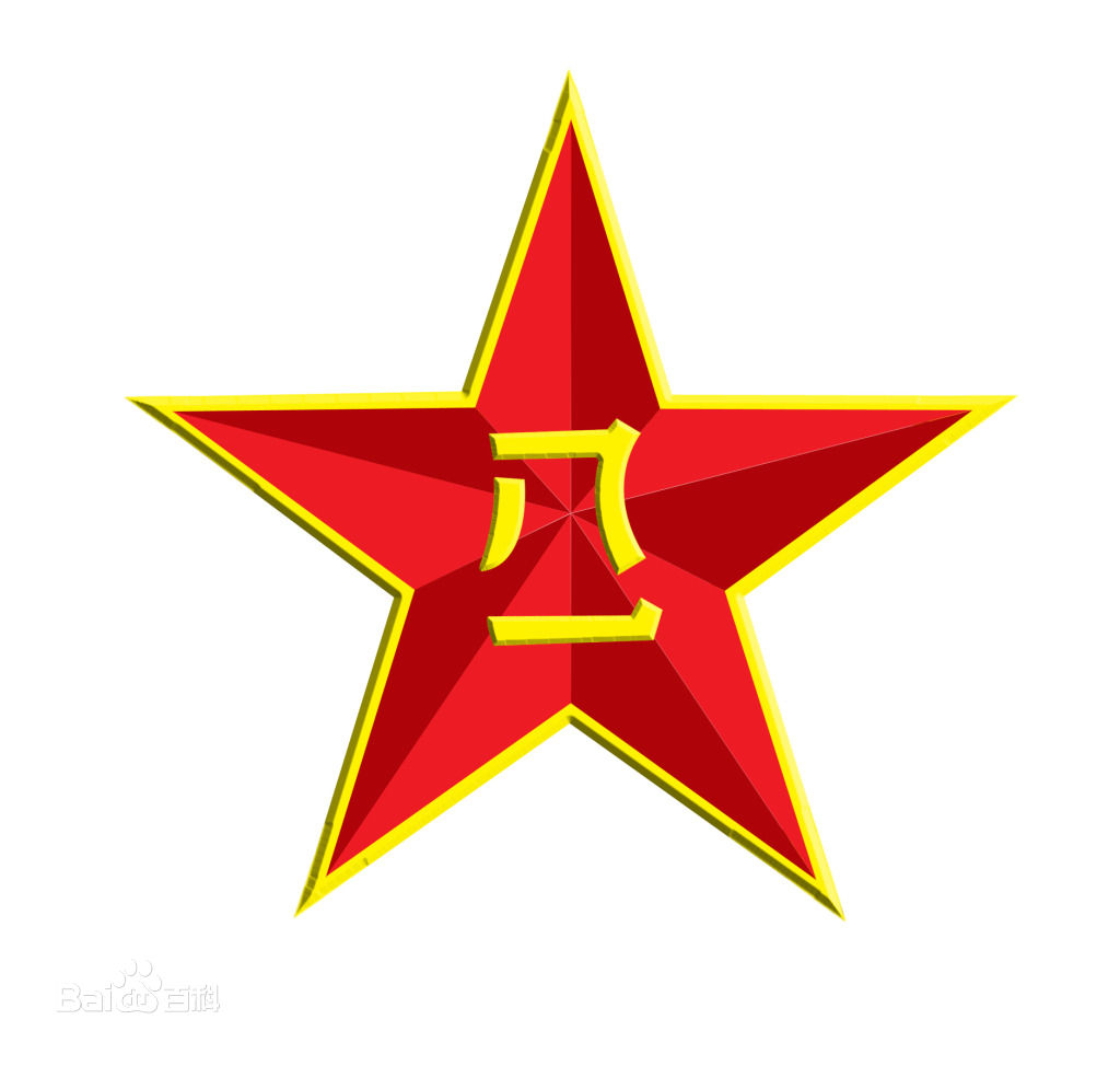 武装力量 武装力量