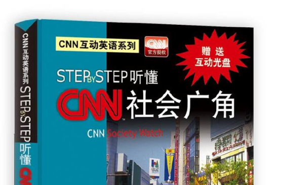 step by step听懂CNN 社会广角 step by step听懂CNN 社会广角